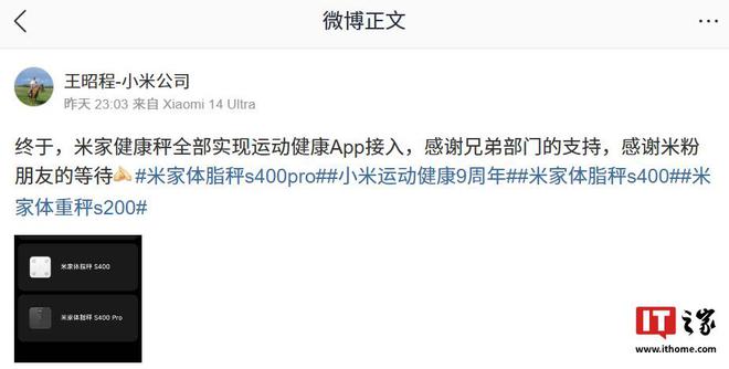 秤产品实现全部接入运动健康 Apppg电子模拟器小米王昭程：米家健康