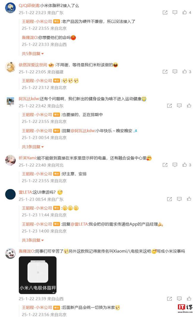 秤产品实现全部接入运动健康 Apppg电子模拟器小米王昭程：米家健康(图2)