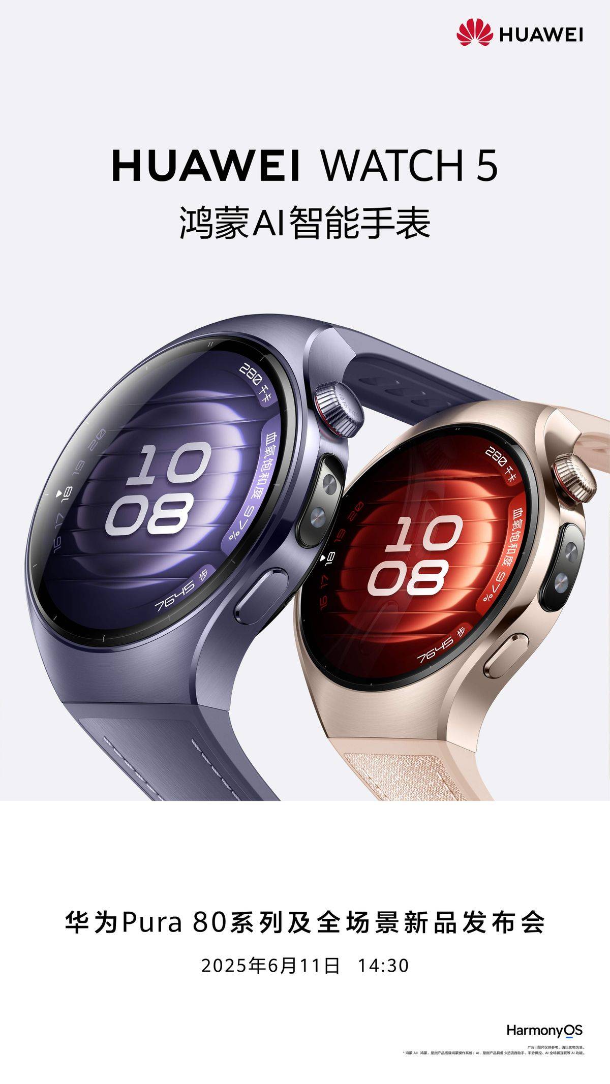 智能手表认知华为WATCH 5将于6月11日发布pg模拟器试玩华为手表接入DeepSeek重塑(图7)
