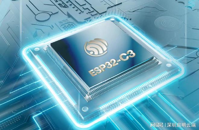 ESP32-C3设备低耗高性价比无线联网pg电子首页启明云端乐鑫科技代理商乐鑫(图3)