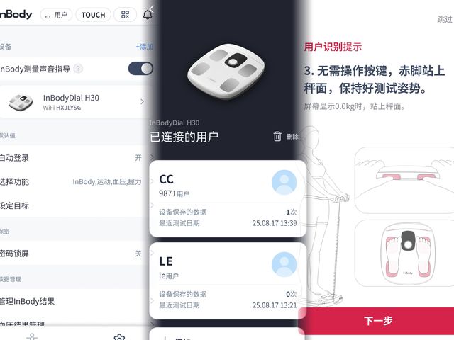 ：3频8电极+12项数据+97%准确率有点全面pg模拟器电脑版InBody体脂秤H30评测(图11)