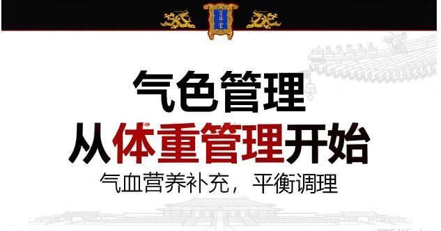 气色管理:中医生活化的当代实践pg电子模拟器电脑版从体脂秤到(图3) 气色管理:中医生活化的当代实践pg电子模拟器电脑版从体脂秤到(图3)