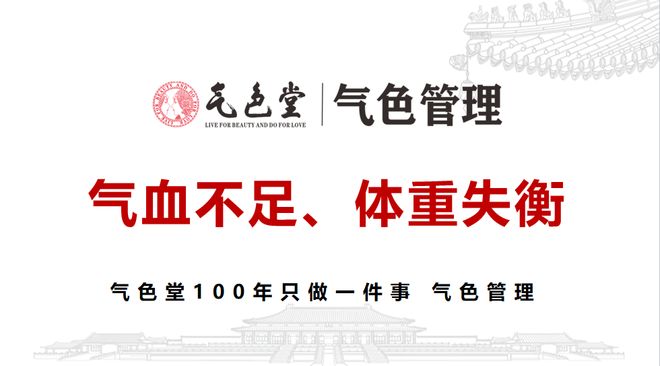 气色管理:中医生活化的当代实践pg电子模拟器电脑版从体脂秤到(图1) 气色管理:中医生活化的当代实践pg电子模拟器电脑版从体脂秤到(图1)
